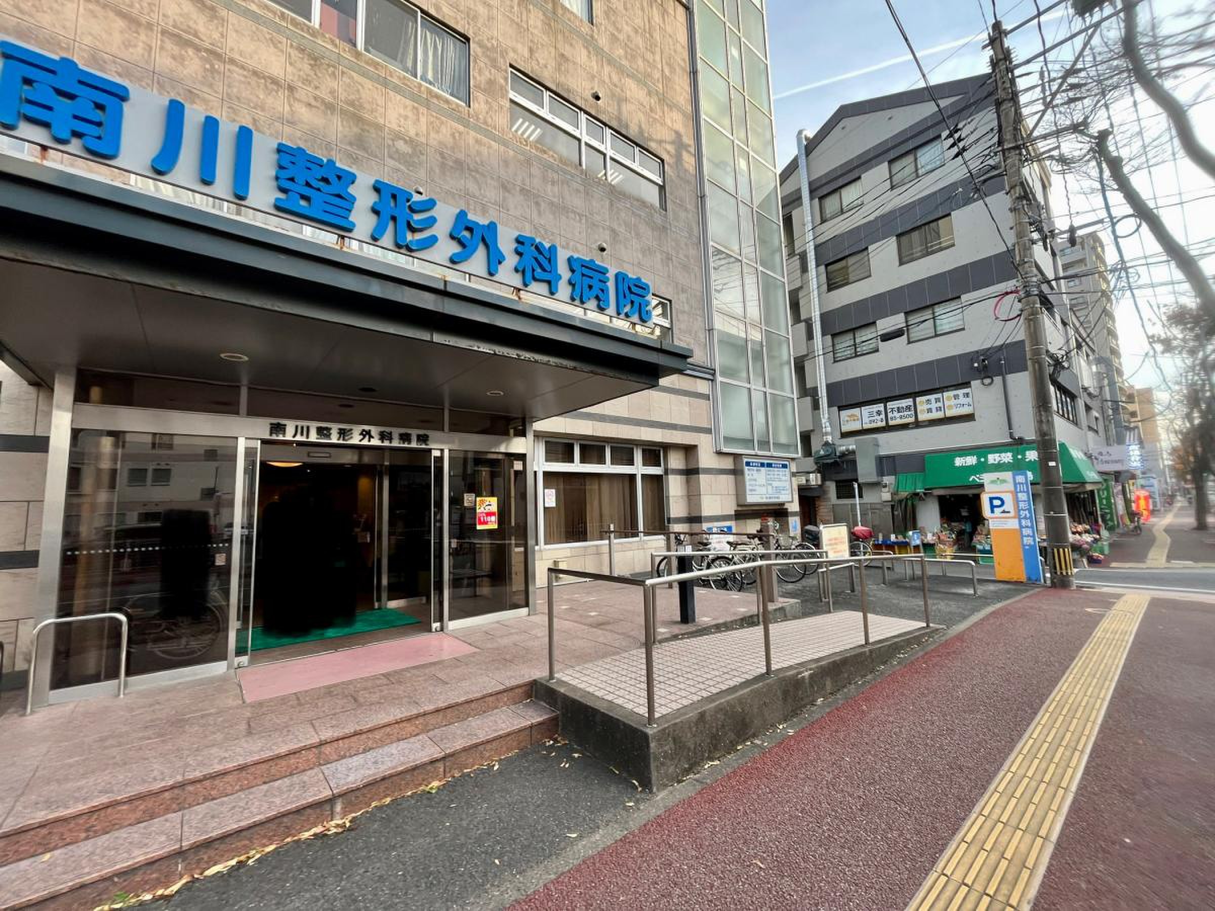 南川 整形 外科 病院