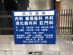四方医院