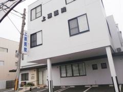 上原医院