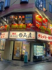 中華食堂日高屋　稲毛西口店