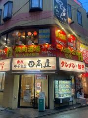 中華食堂日高屋　稲毛西口店