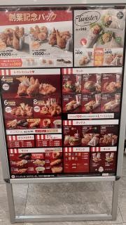 ケンタッキーフライドチキン　イオンモール宮崎店