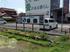 家楽
