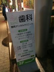 麹町デンタルクリニック