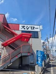 スシロー　守口大日店