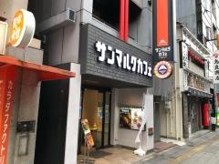 サンマルクカフェ　浅草橋東口店