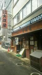 大阪屋
