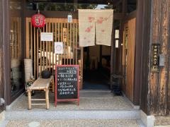 京都北野四恩