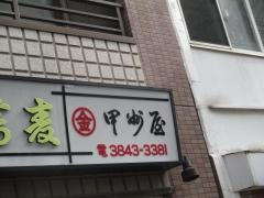 甲州屋