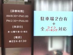 加藤歯科クリニック