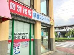 京進の個別指導スクール・ワン　安曇川教室