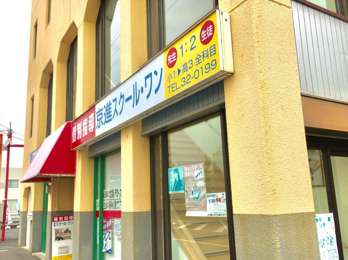 進学塾