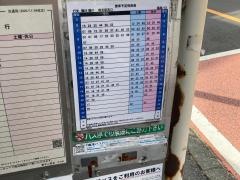 「東不二見台」バス停留所