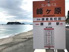 「峰ケ原」バス停留所