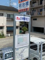 「明治橋」バス停留所