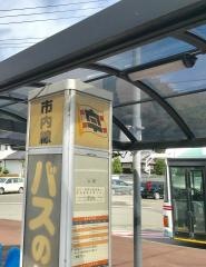 「出口」バス停留所
