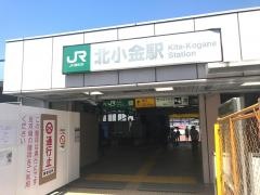 北小金駅