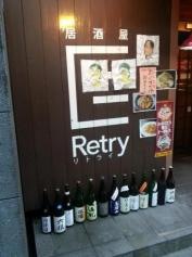 Ｒｅｔｒｙ