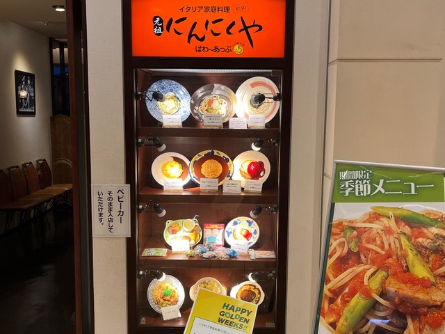 元祖にんにくや いよてつ高島屋店／ホームメイト
