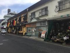 井上整骨院