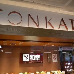 和幸　サンシャインシティアルパ池袋店
