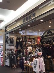 流儀圧搾　イオンモール浦和美園店