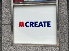 クリエイトエス・ディー　日本橋本町店