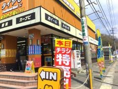 イエローハット　大船渡店