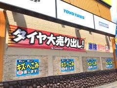 イエローハット　大船渡店