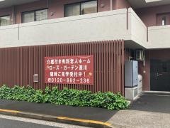 ローズ・ガーデン深川