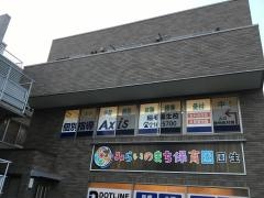個別指導Ａｘｉｓ　稲毛園生校