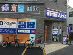 個別指導Ａｘｉｓ　稲毛園生校