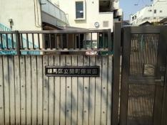 関町保育園
