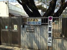 関町保育園