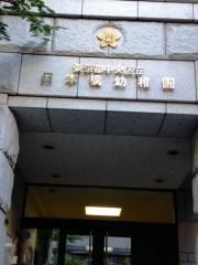 日本橋幼稚園