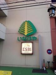 いなげや立川南口店