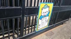井土ケ谷幼稚園