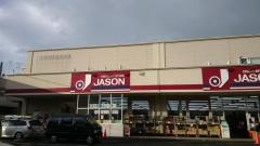 ジェーソン　中野島店