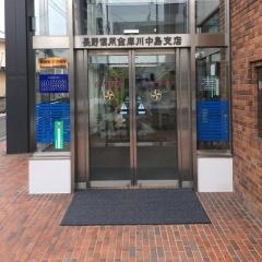 長野信用金庫川中島支店