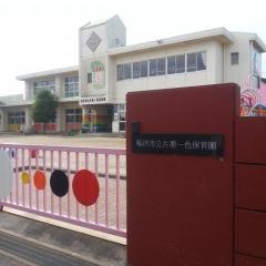 片原一色保育園