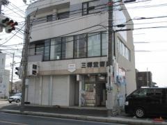 三郷堂書店