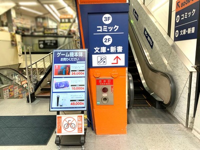 ホームメイト ブックオフ 大阪心斎橋店