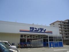 サンディ尼崎長洲店