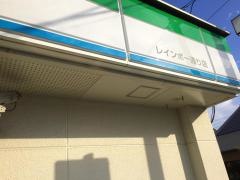 ファミリーマート　レインボー通り店