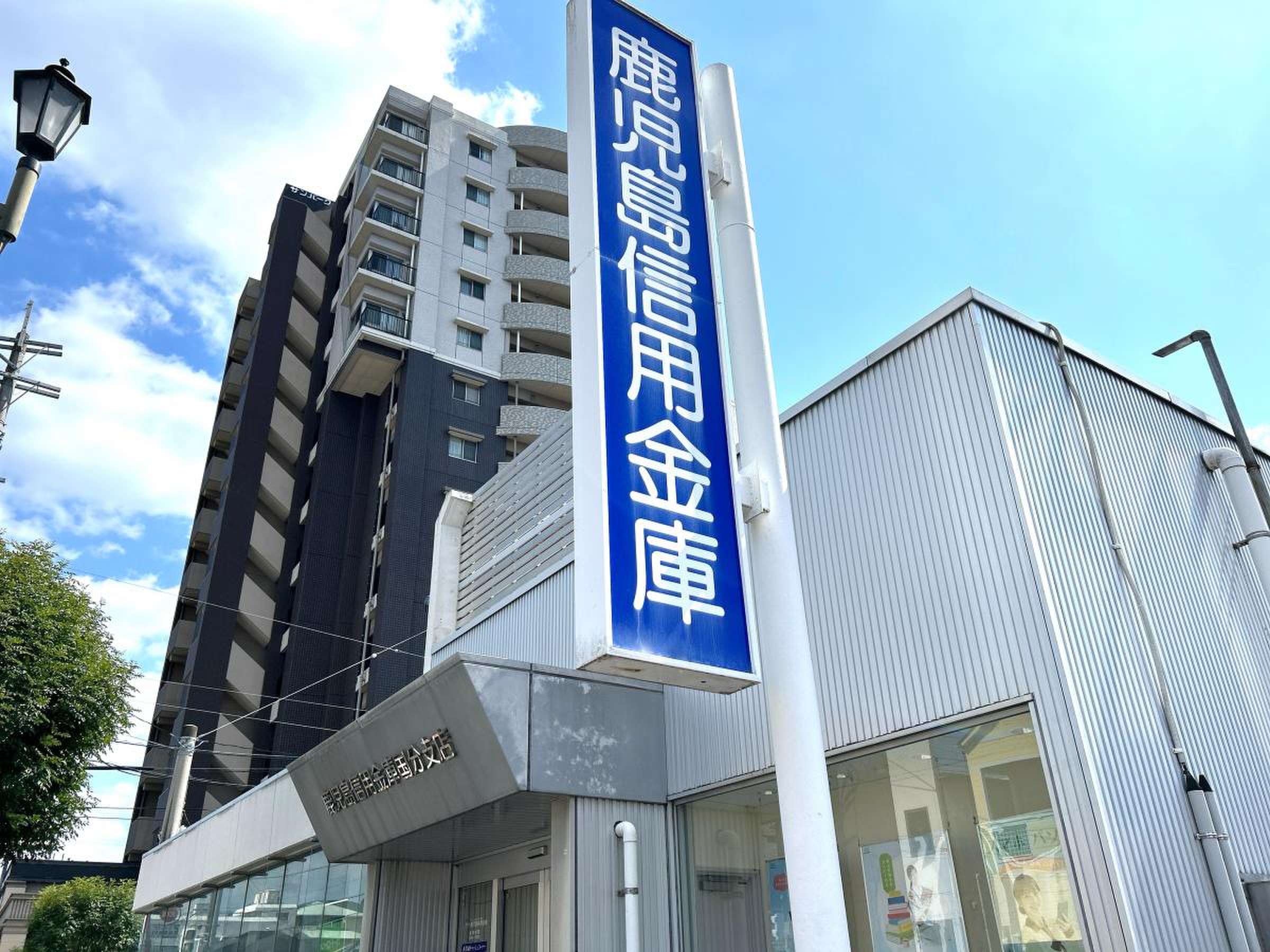 鹿児島 信用 金庫