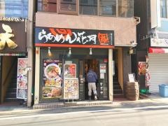 らあめん花月嵐　国分寺北口店