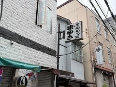味ゆき