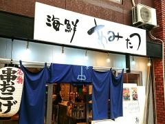 あみたつ