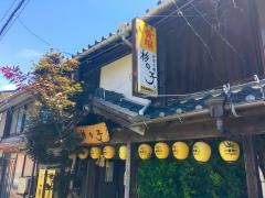 杉の子炉ばた焼