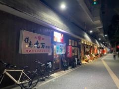 焼鳥丸万